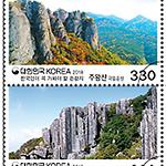 우표에 담은 꼭 가봐야 할 관광지, 올해 여름은 아름다운 ‘산’