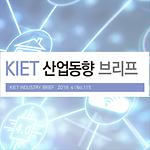 KIET 산업동향 브리프 2019년 4월 