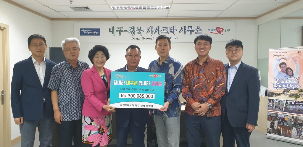 재인니 한인들, 대구·경북에 2만 달러와 마스크 기부