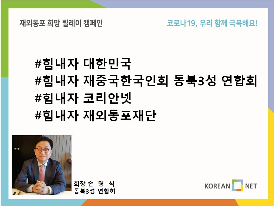 [이미지설명]  손명식 동북3성연합회 회장님