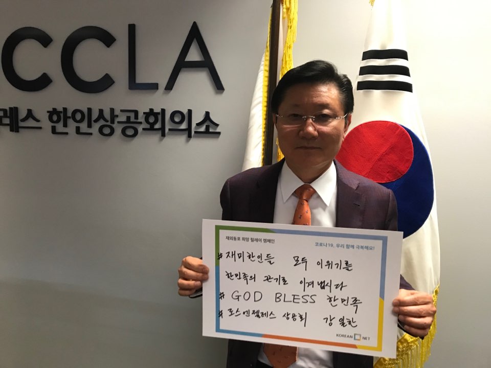 [이미지설명]  강일한 LA한인상공회의소 이사장님