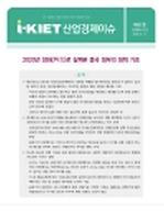 2020년 양회로 살펴본 중국 정부의 정책 기조