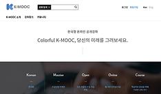 한국형 온라인 공개강좌 ‘K-MOOC’ 언제, 어디서나 즐긴다