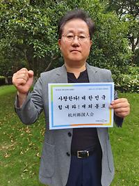 [이미지설명]  김창현 항주한국인회 회장님