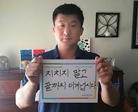 [이미지설명]  엄영신 미중서부한국학교협의회 홍보 / 포도원 한국학교 교사님