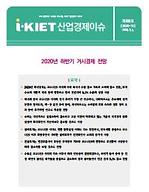 2020년 하반기 거시경제 전망