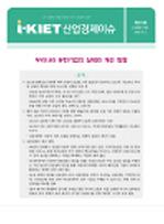 우리나라 유턴기업의 실태와 개선 방향