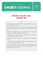 중국경제의 서비스화와 산업간 연관관계의 변화