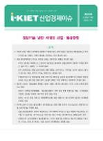 첨단기술 냉전 시대의 산업ㆍ통상전략
