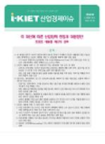 미 대선에 따른 산업정책 전망과 대응방안 - 트럼프 대통령 재선의 경우