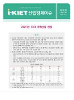 2021년 12대 주력산업 전망