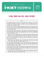 디지털 전환의 중소기업 수용성 제고방안