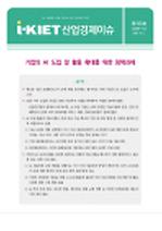 기업의 AI 도입 및 활용 확대를 위한 정책과제