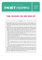 기업발 스핀오프(분사) 창업 실태와 활성화 방안