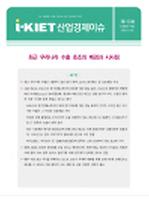 최근 우리나라 수출 호조의 배경과 시사점
