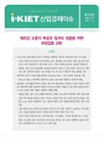 제조업 고용의 특성과 일자리 창출을 위한 유망업종 검토
