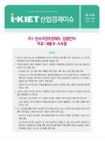 EU 탄소국경조정제도 입법안의 주요 내용과 시사점