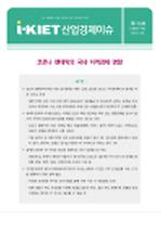 코로나 팬데믹의 국내 지역경제 영향