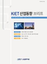 KIET 산업동향 브리프 2021년 5월