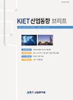 KIET 산업동향 브리프 2021년 9월