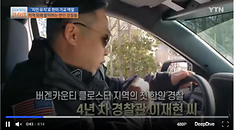 '치안 유지'로 한미 가교 역할 하는 한인 경찰들