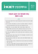 기준금리 상승이 주요 제조업에 미치는 영향과 시사점