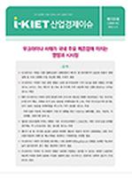 우크라이나 사태가 국내 주요 제조업에 미치는 영향과 시사점