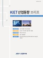 KIET 산업동향 브리프 2022년 3월