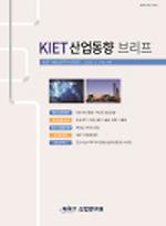 KIET 산업동향 브리프 2022년 2월