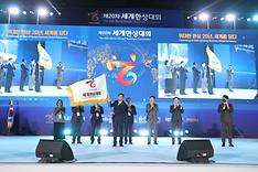 2022 제20차 세계한상대회