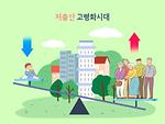 인구 감소에 대응하는 싱가포르 정부의 정책