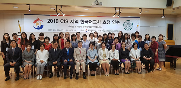 재외동포재단, CIS지역 한국어교사 초청연수 실시