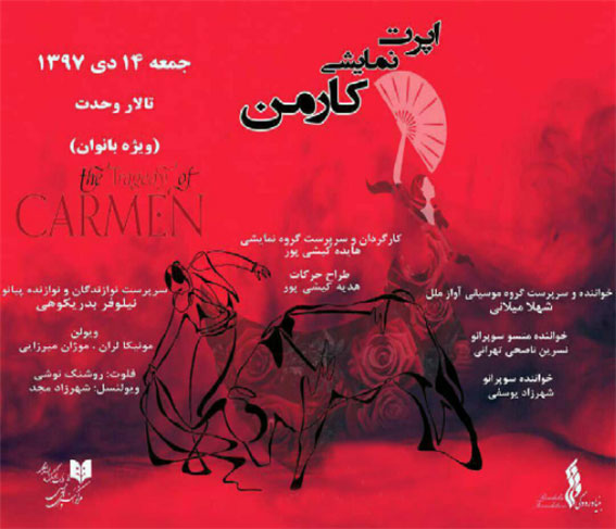<이란 여성 전용 관객을 위한 ‘카르멘’ 공연 포스터 - 출처 : 테헤란 타임즈(Tehran Times)>