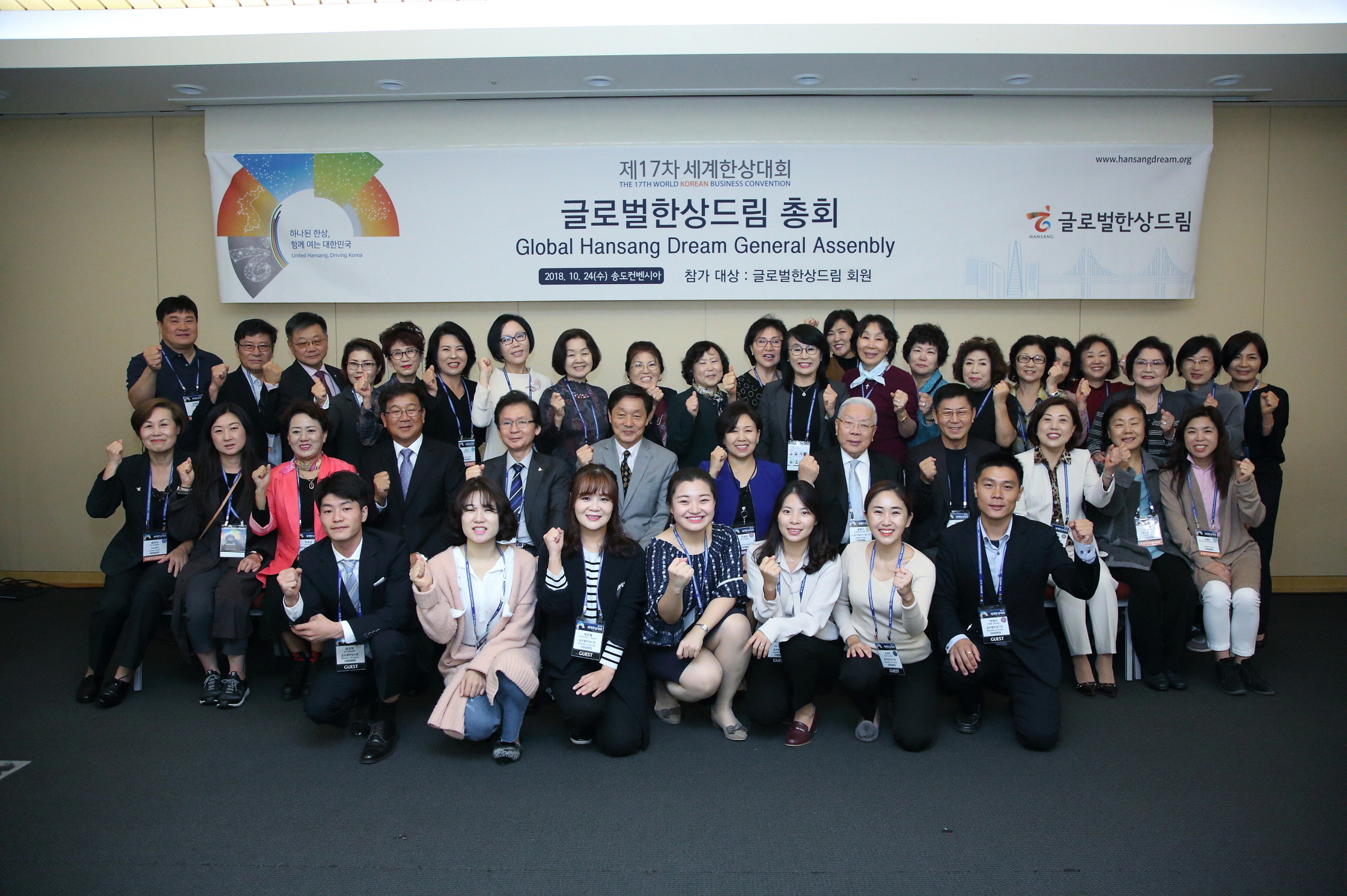 제17차서계한상대회 글로벌한상드림 총회 단체사진