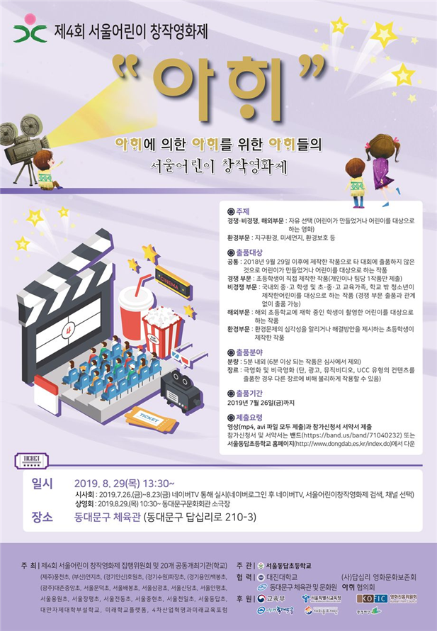 제4회 서울어린이창작영화제 운영계획 및 포스터