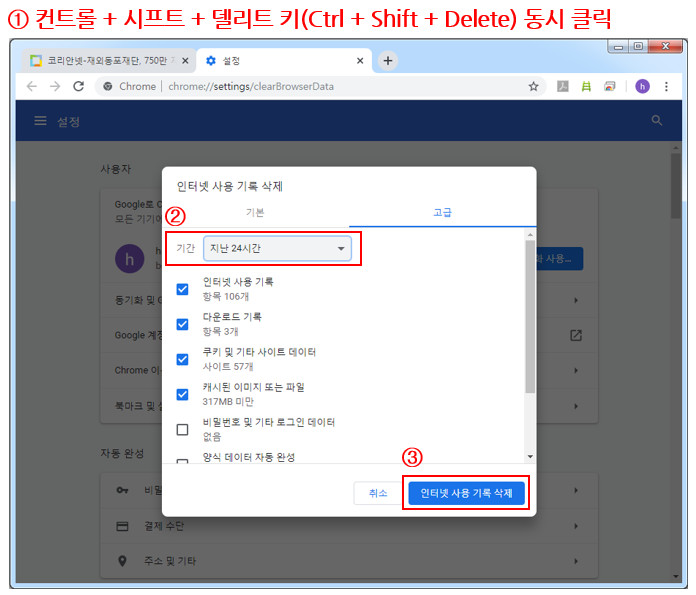 인터넷 사용 기록 삭제 방법