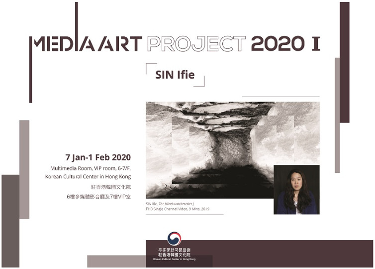 2020 미디어 아트 프로젝트 Ⅰ <신이피>