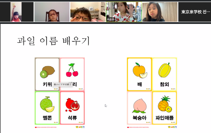 도쿄샘물학교 학생들 온라인 수업-과일 이름 배우기