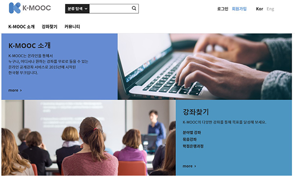K-MOOC(이하 ‘케이무크’)