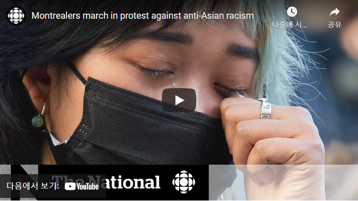 아시아 혐오에 맞서는 시민 랠리가 토론토 광장에서 이루어지고 있다 - 출처 : CBC 뉴스 유튜브 채널(@CBC News: The National)