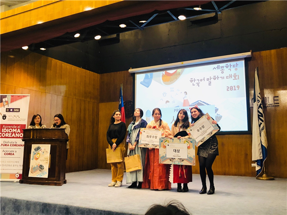 2019 산티아고 세종학당 한국어 말하기 대회 시상식