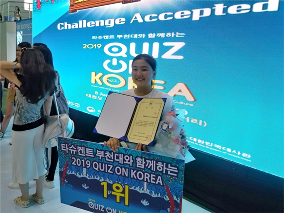 2019 Quiz on Korea’ 우즈베키스탄 지역 예선 우승자 국립 타슈켄트 세계 언어 대학교 ‘카흐라모노바 하미다혼’