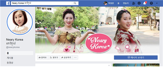 캄보디아 현지에서 페이스북 팔로워 2만 8천 명을 확보한 김려원 씨는 '니어리 꼬레'라는 이름으로 한국산 제품을 소개하는 인플루언서로 맹활약중이다.  - 출처 : 김려원 페이스북