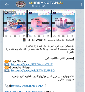 이란 방탄소년단 팬 커뮤니티. 모두 텔레그램을 통해 활동 중이다. – 출처 : 텔레그램
