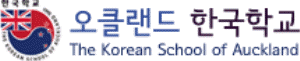 오클랜드 한국학교