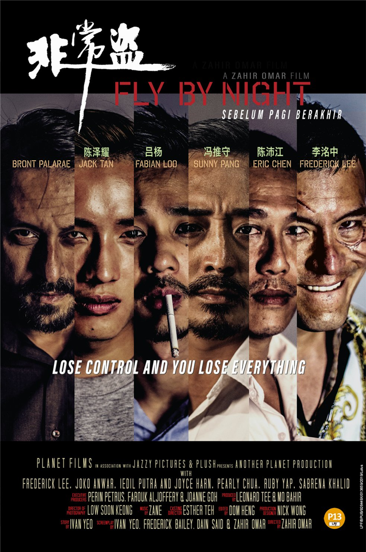 말레이시아 영화 '쿠알라룸푸르의 밤' 포스터 - 출처: IMDb