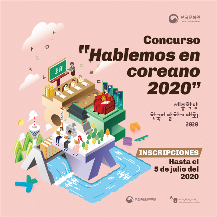 '2020 한국어 말하기•쓰기 대회' 공식 홍보 포스터 – 출처 : 아르헨티나 한국문화원