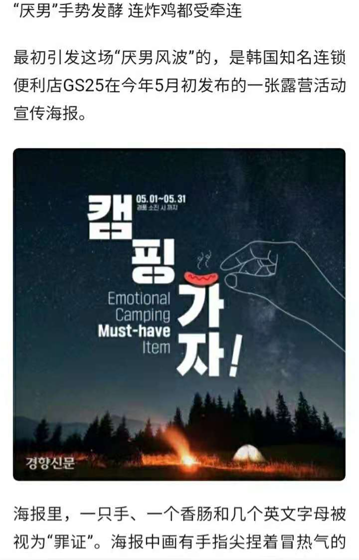 <GS25 광고 포스터를 둘러싼 논란은 중국에서도 회자되고 있다. - 출처 : QQ新闻/경향신문/GS25>