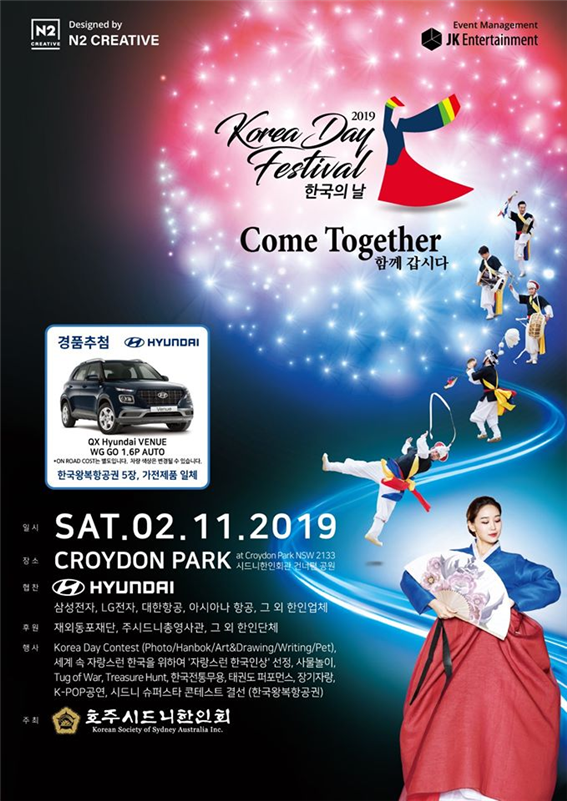 호주 시드니 한인회 주최 한국의 날 홍보 포스터 – 출처 : JK 엔터테인먼트 페이스북 페이지