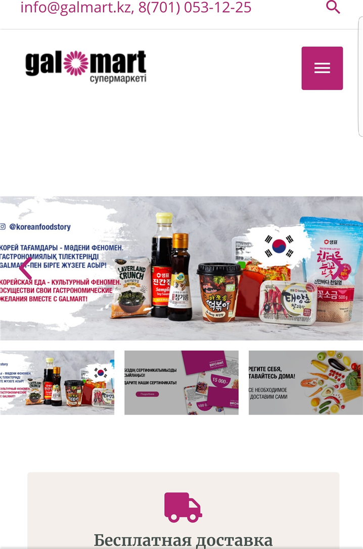 갈마트 웹사이트에서 판매 되는 한국 식품들 – 출처 : galmart.kz